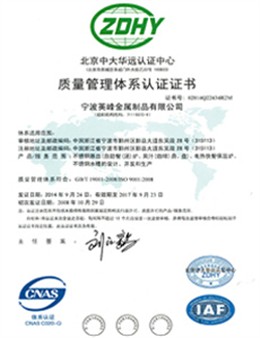 英峰荣誉：ISO认证